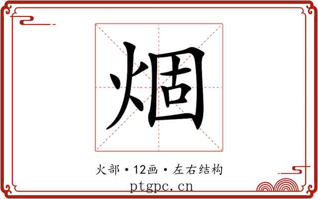 𤊎