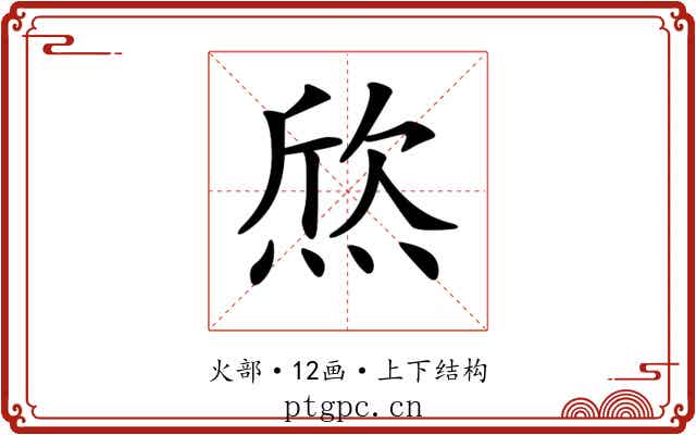 𤊑