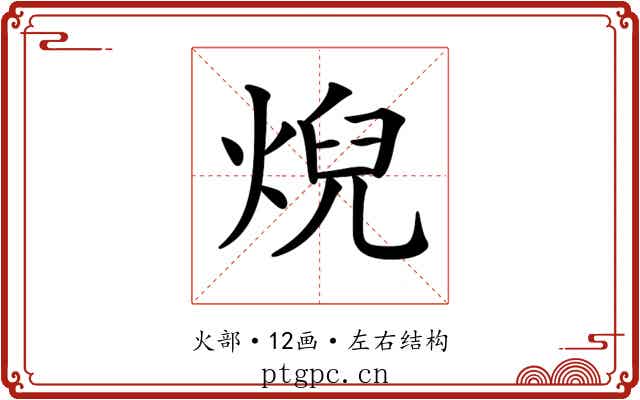 𤊓