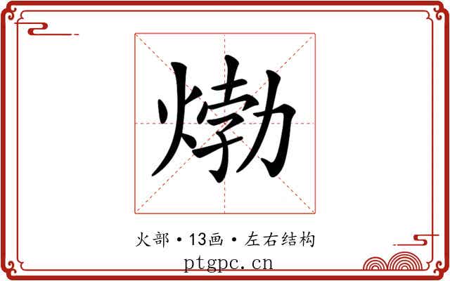 𤊹