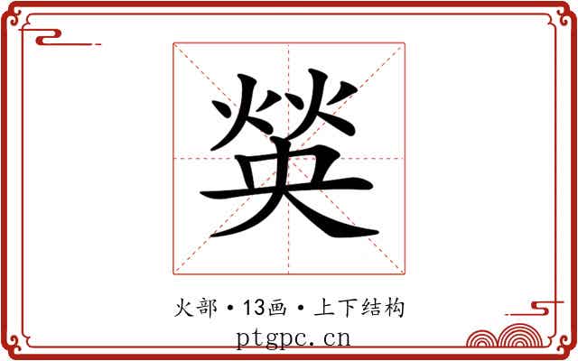 𤋍