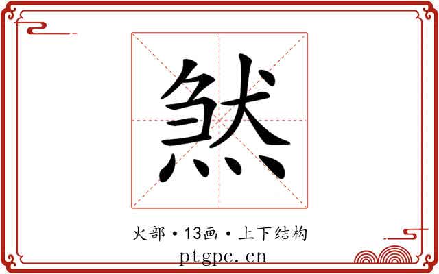𤋣