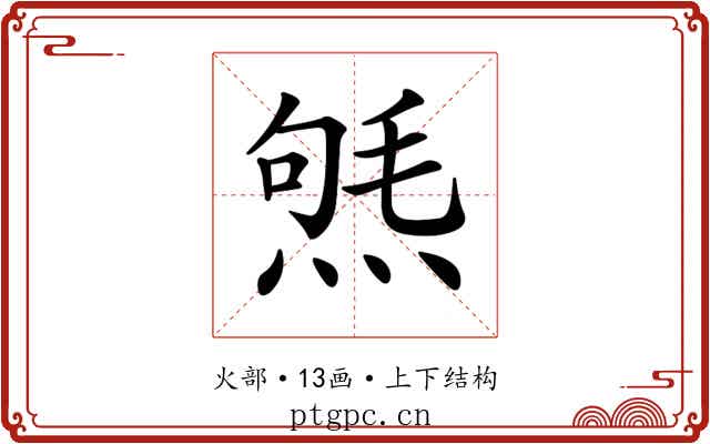 𤋤