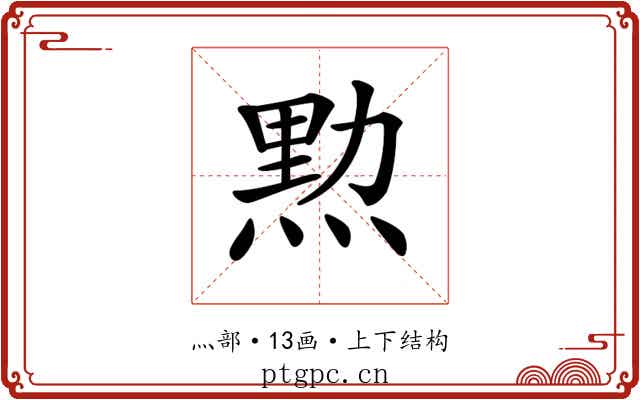 𤋰