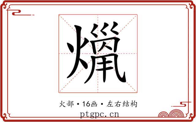 𤎞