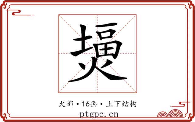 𤎪