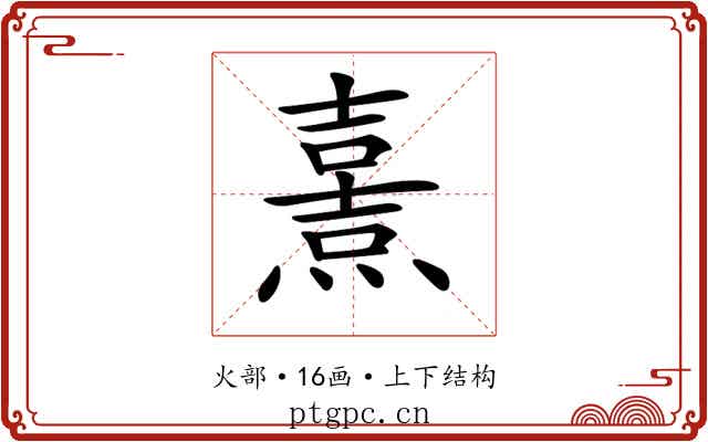 𤎿