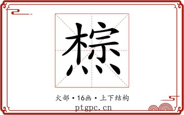 𤏇