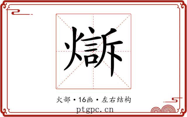𤏣