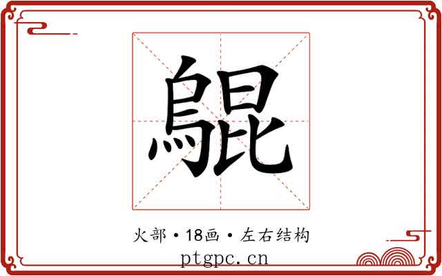 𤑎