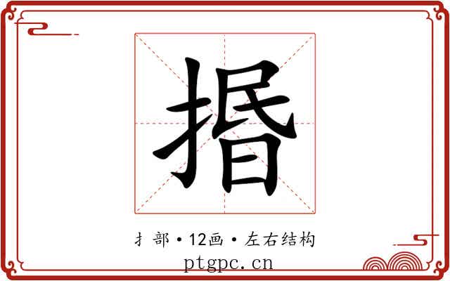 㨉