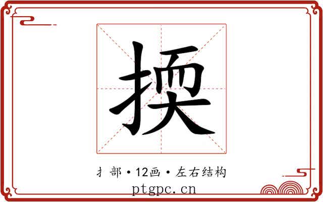 㨎 㨎