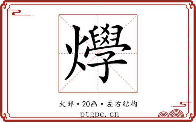 𤒎
