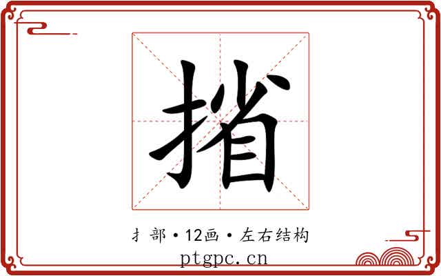㨘