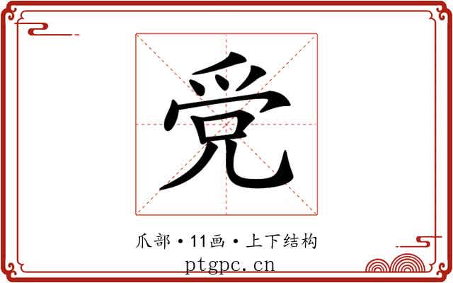 𤔓