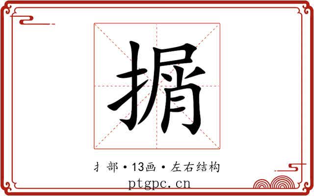 㨝