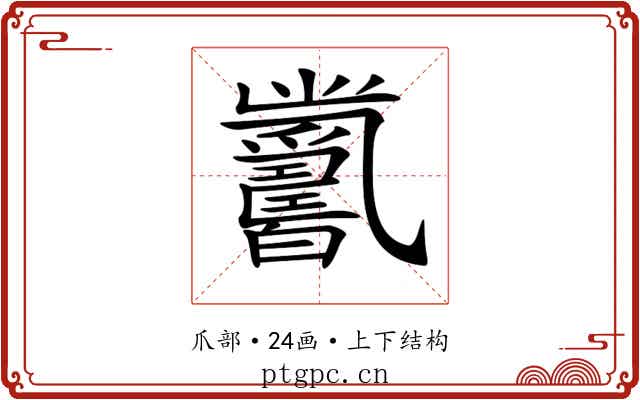 𤕋