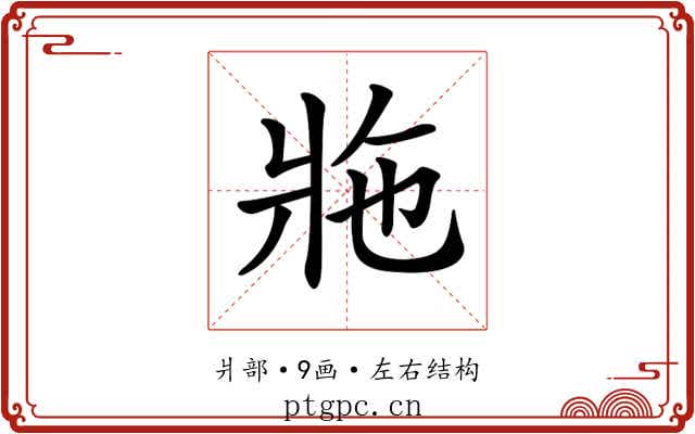 𤕴