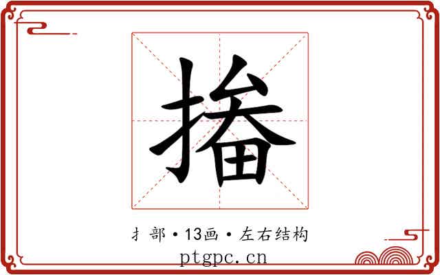 㨧 㨧
