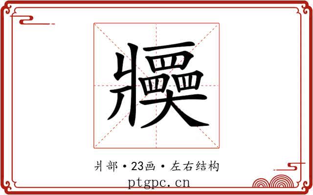 𤖤