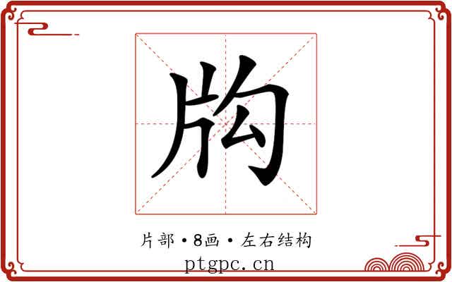 𤖮