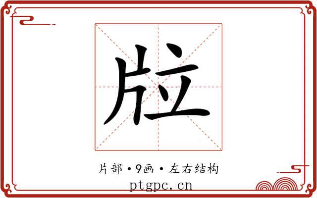 𤖹