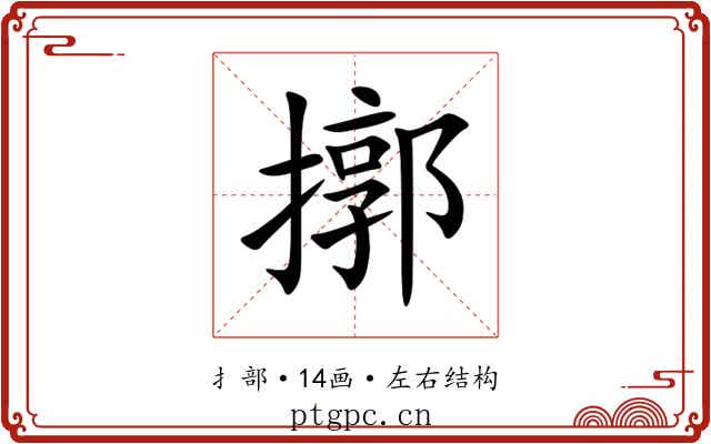㨯 㨯