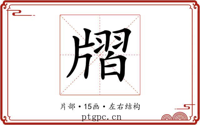 𤗨