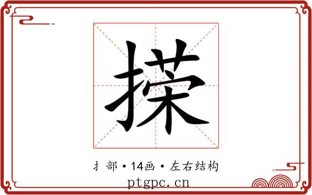 㨲 㨲