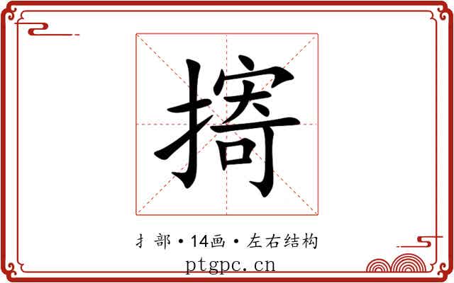 㨳