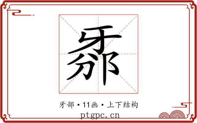 𤘊