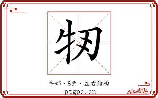𤘞