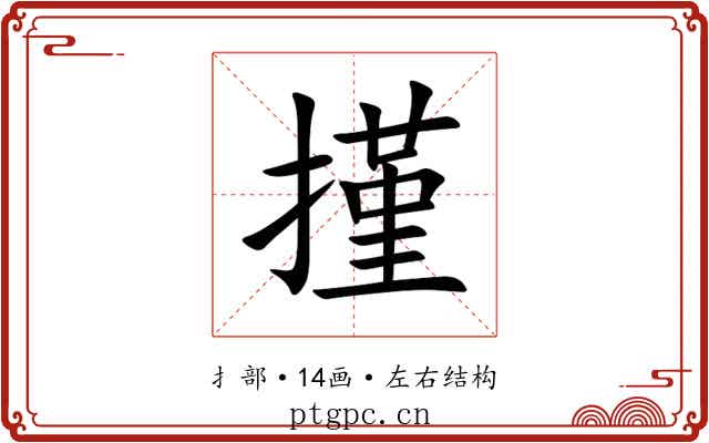 㨷