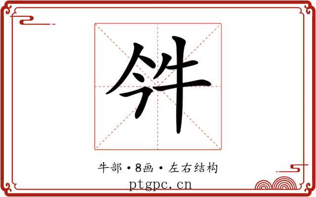 𤘨