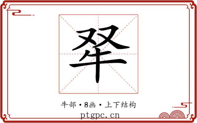 𤘩