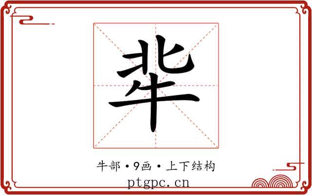 𤘿