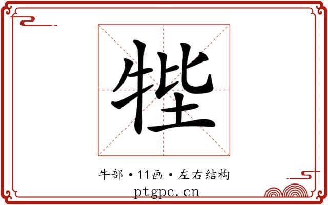 𤙞 𤙞