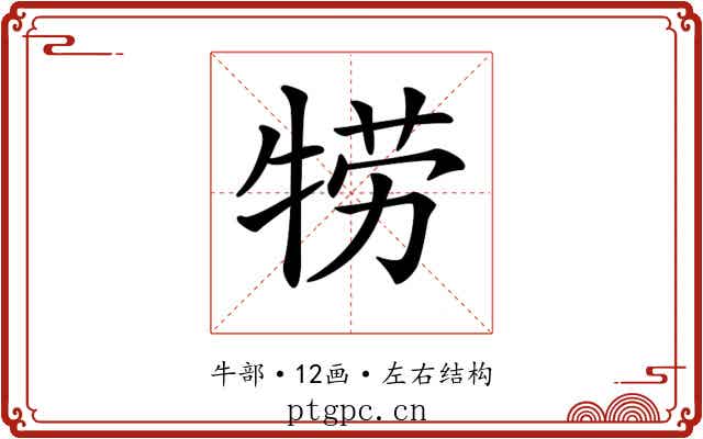 𤙯