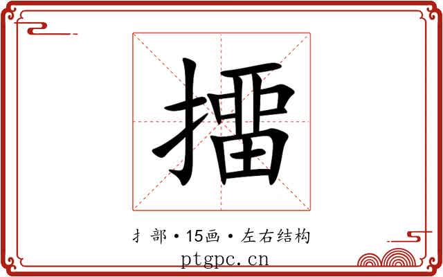 㩅