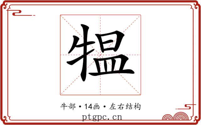 𤛁