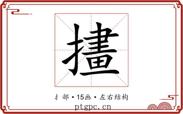 㩇