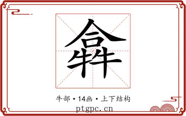 𤛈