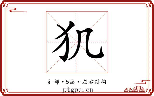 𤜝