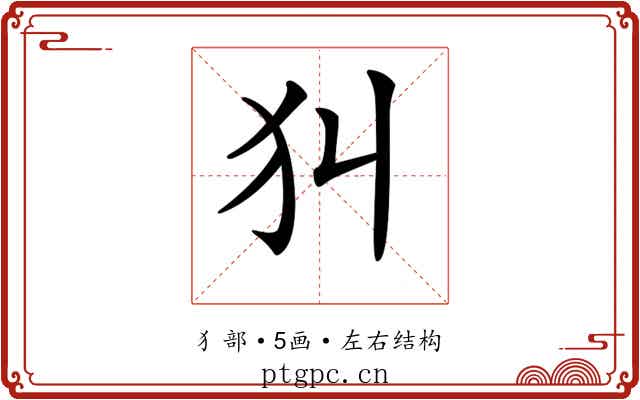 𤜟