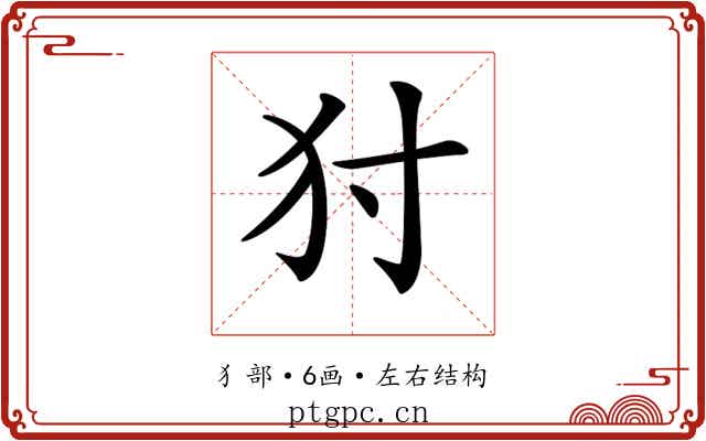 𤜮