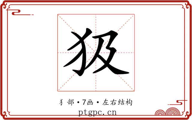 𤜯