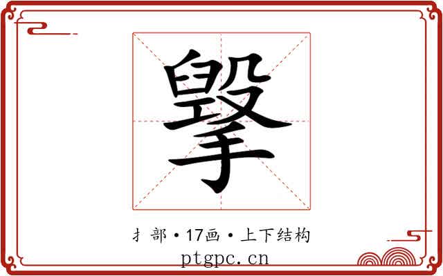 㩓