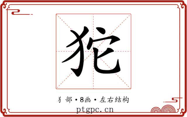 𤝛