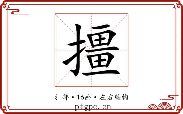 㩖 㩖