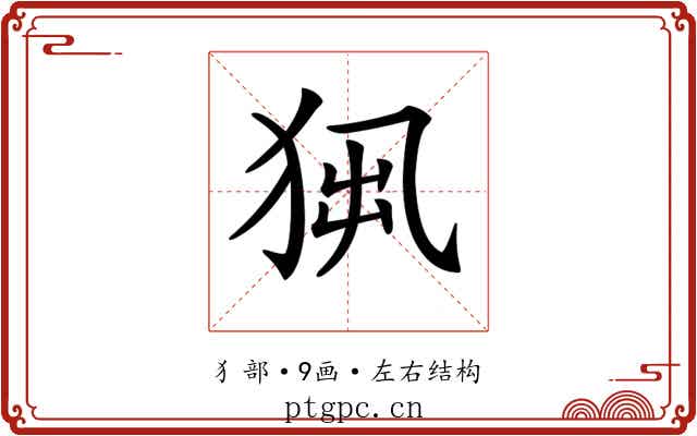 𤞁